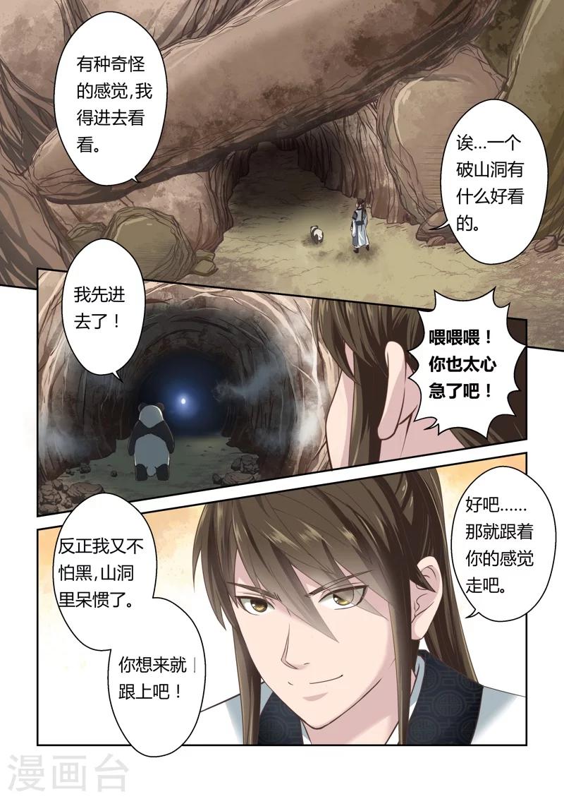 🍱圣祖 第133话 冠军奖励(1) 第6页