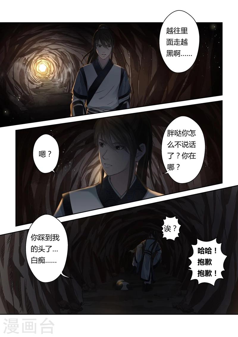 🍱圣祖 第133话 冠军奖励(1) 第7页