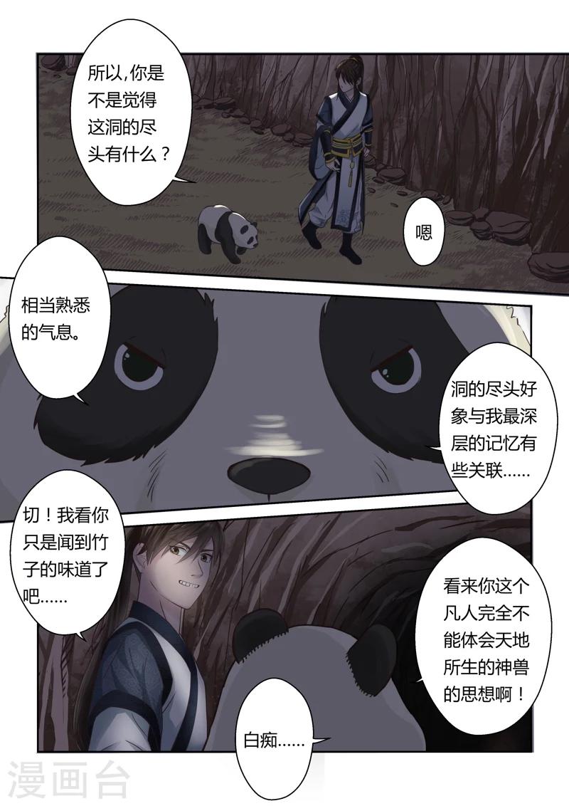 🍱圣祖 第133话 冠军奖励(1) 第8页