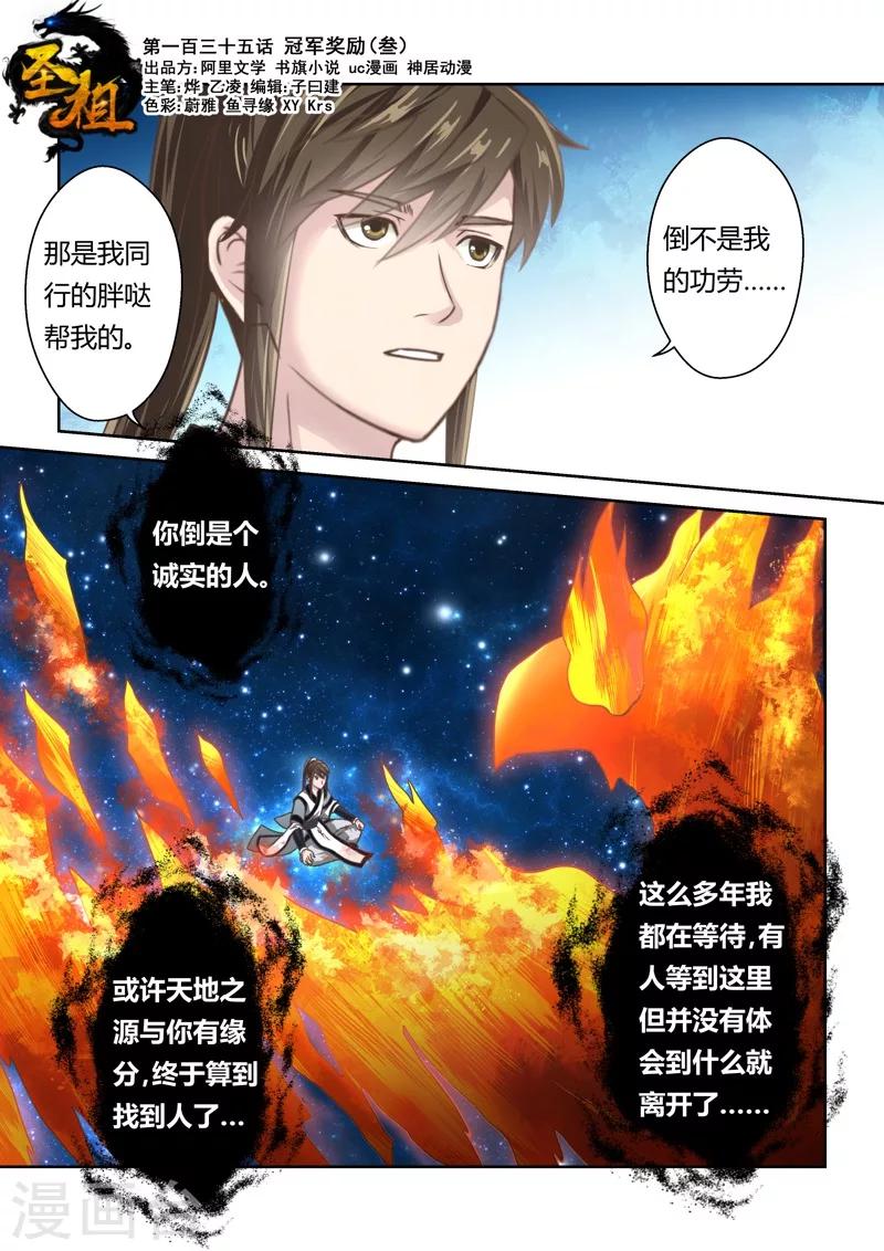 🍱圣祖 第135话 冠军奖励(3) 第1页
