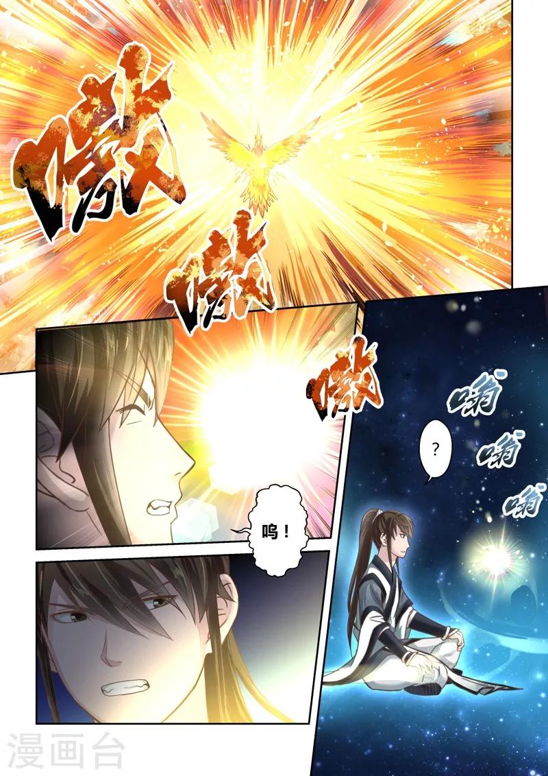 🍱圣祖 第135话 冠军奖励(3) 第3页