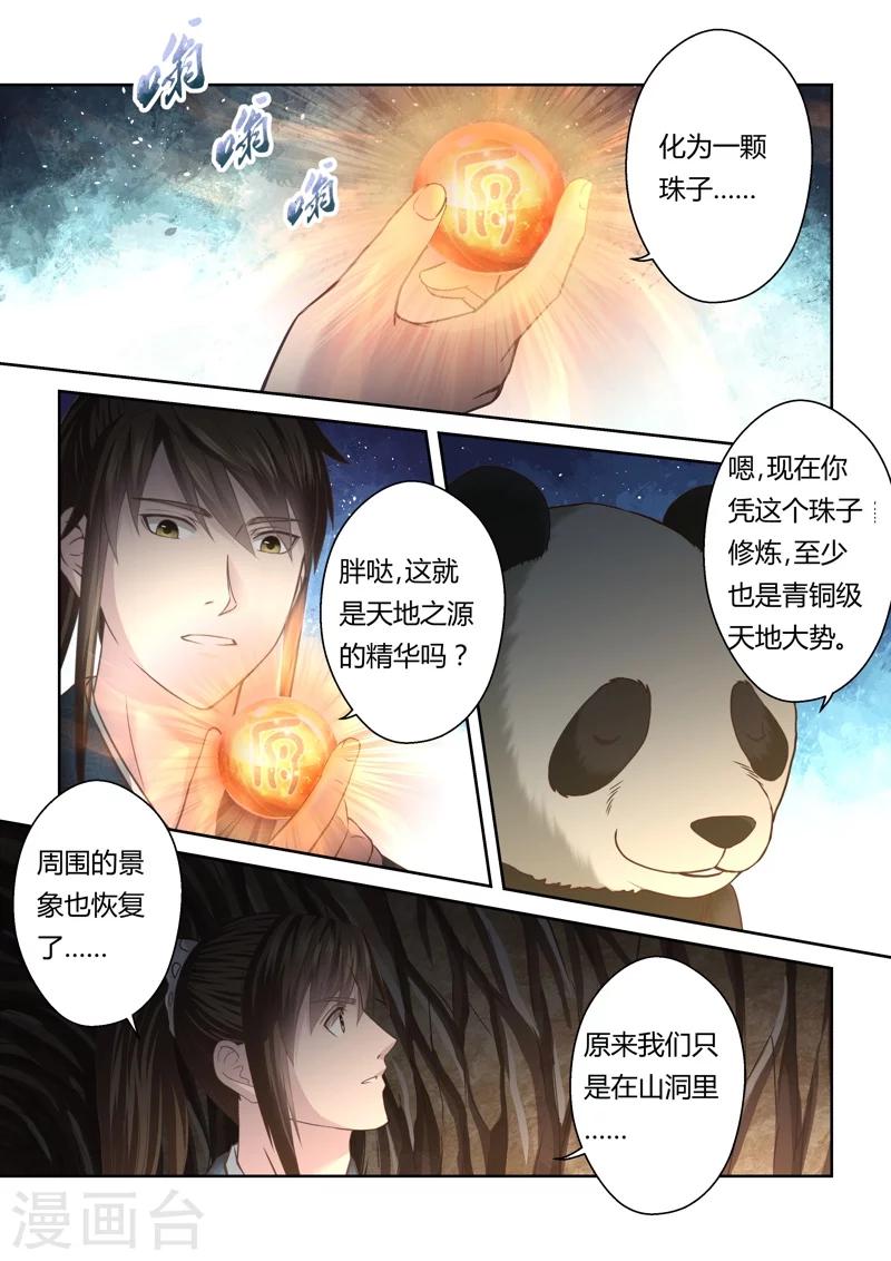 🍱圣祖 第135话 冠军奖励(3) 第4页