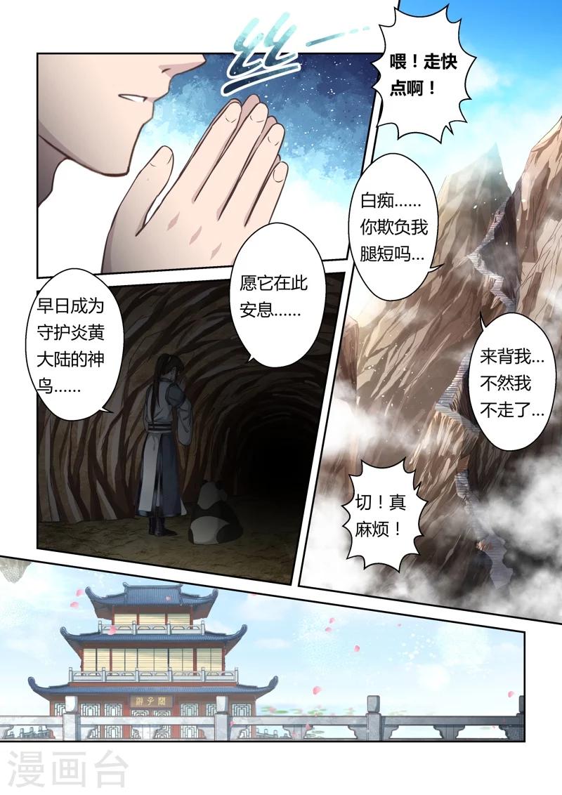 🍱圣祖 第135话 冠军奖励(3) 第5页