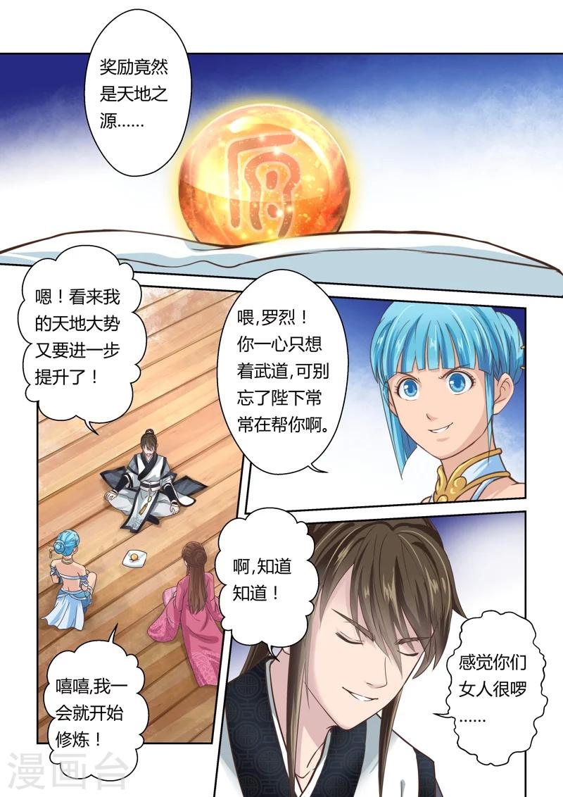 🍱圣祖 第135话 冠军奖励(3) 第6页