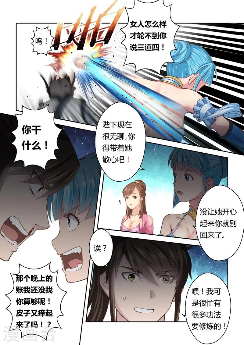 🍱圣祖 第135话 冠军奖励(3) 第7页