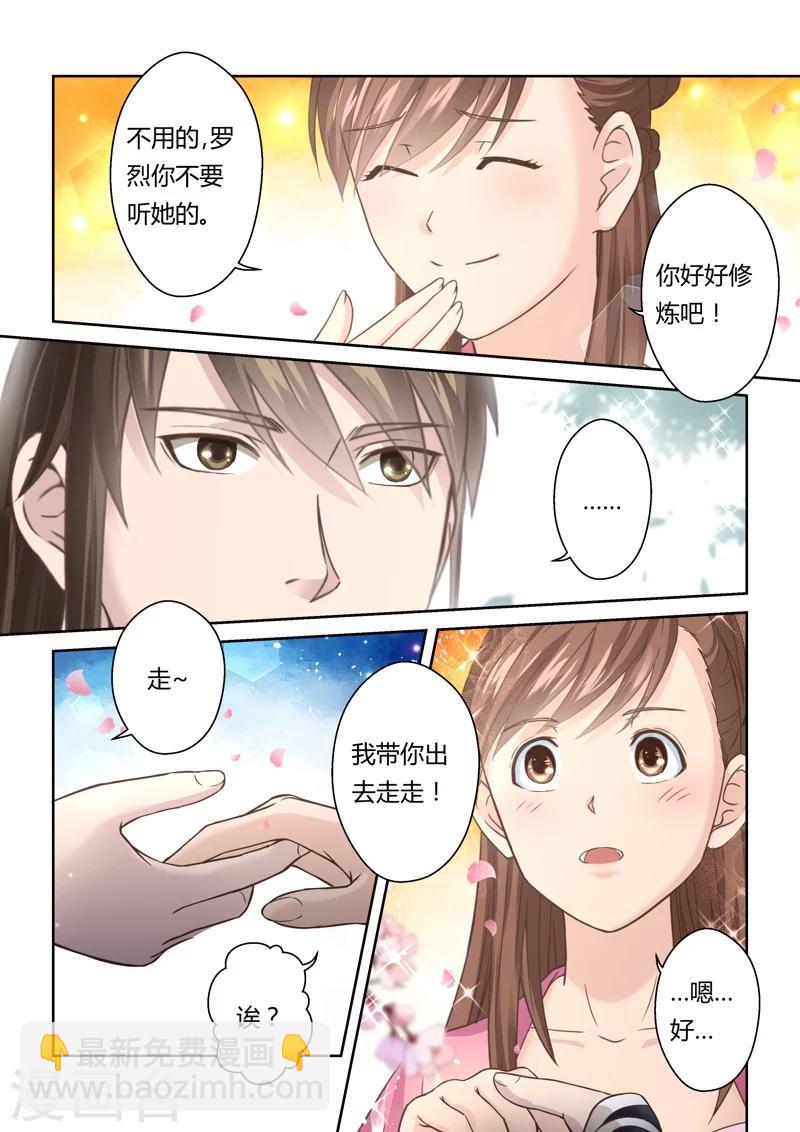 🍱圣祖 第135话 冠军奖励(3) 第8页