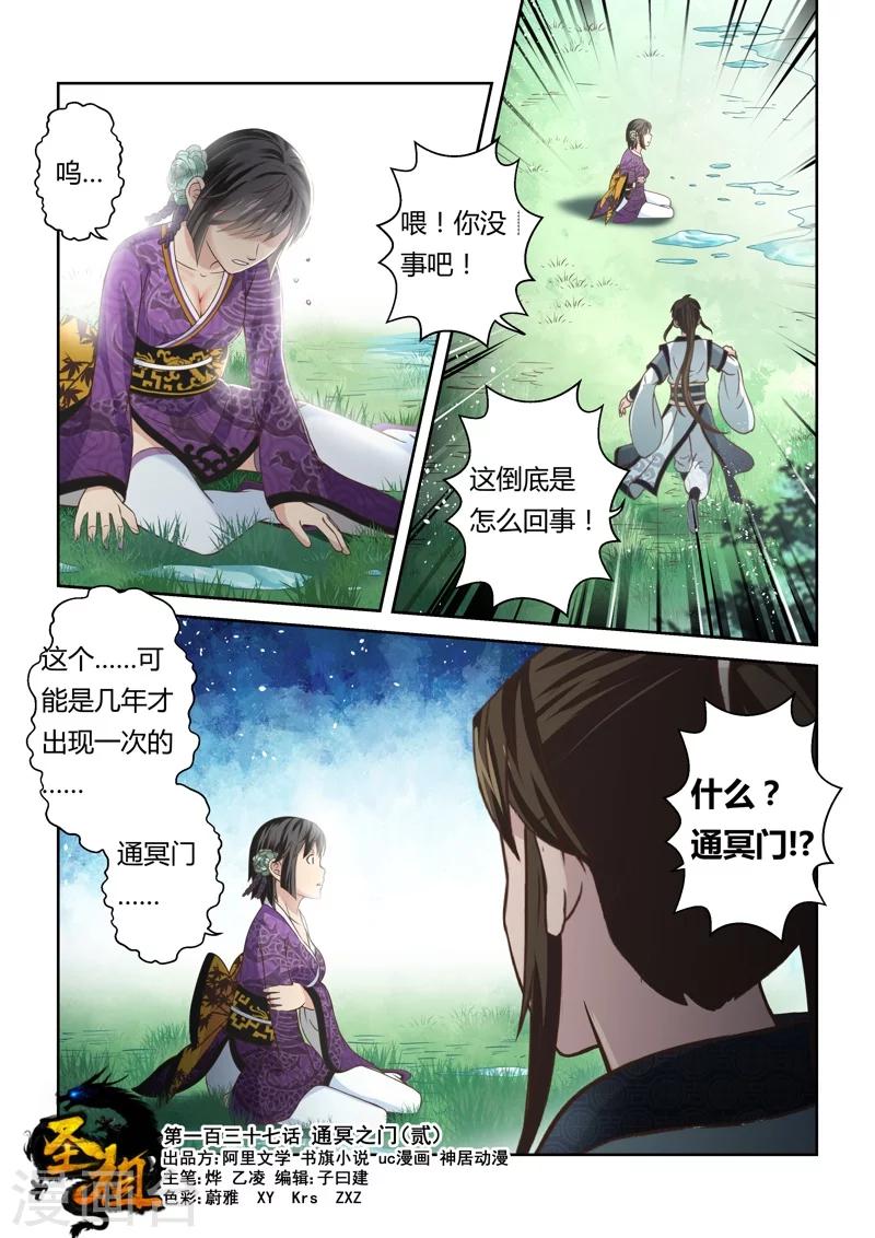🍱圣祖 第137话 通冥之门2 第1页
