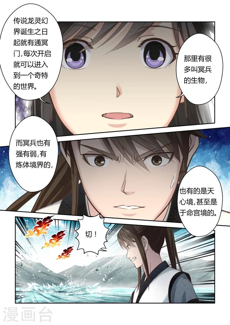 🍱圣祖 第137话 通冥之门2 第2页