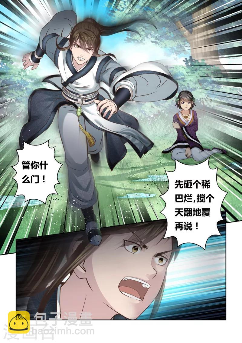 🍱圣祖 第137话 通冥之门2 第3页