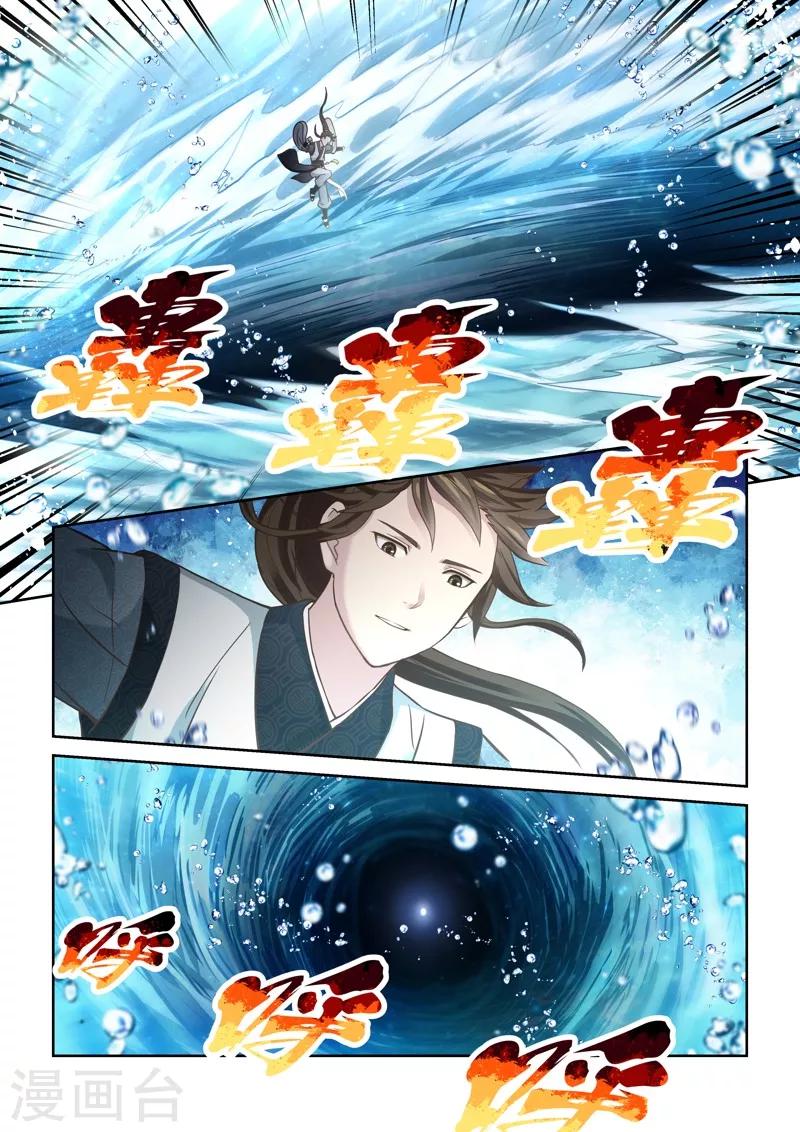 🍱圣祖 第137话 通冥之门2 第5页