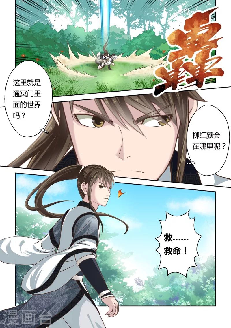 🍱圣祖 第137话 通冥之门2 第7页