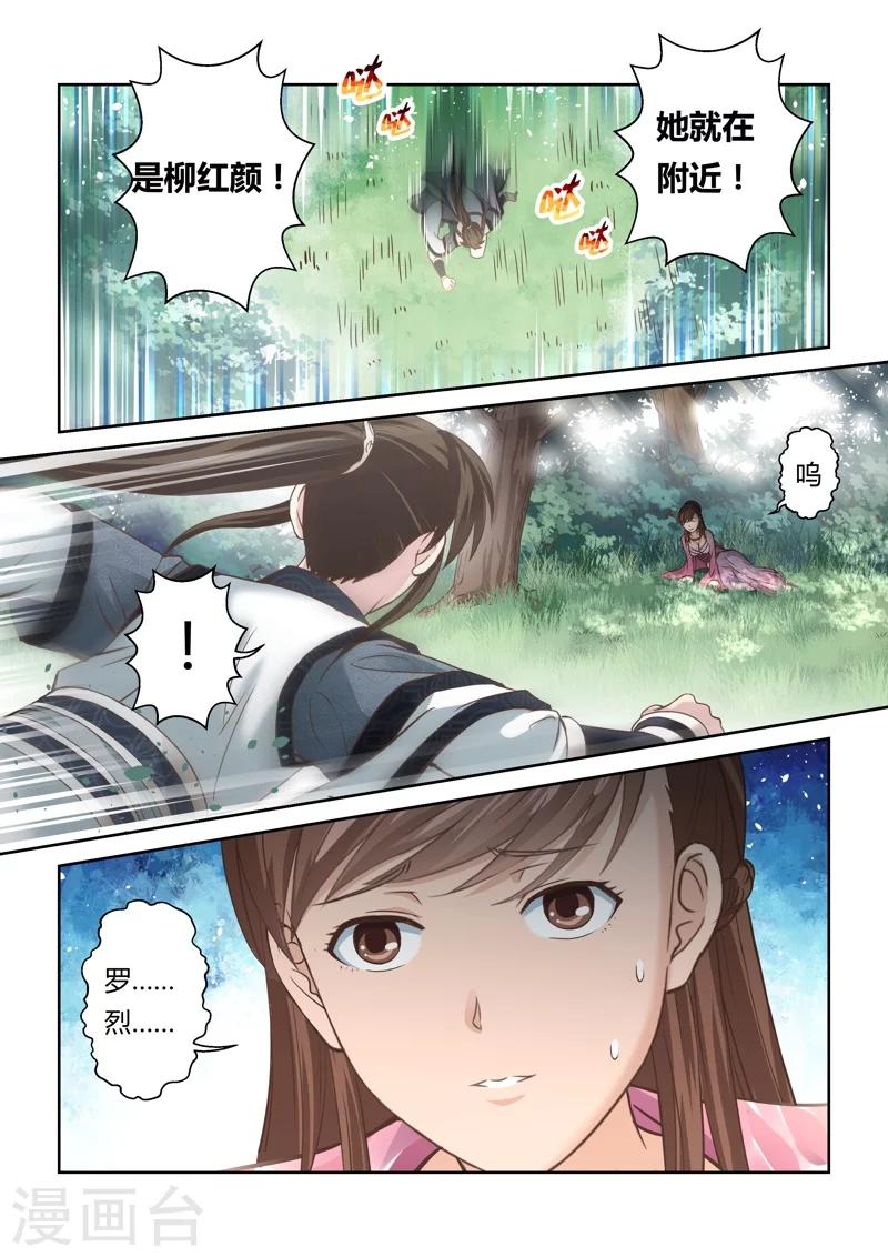 🍱圣祖 第137话 通冥之门2 第8页