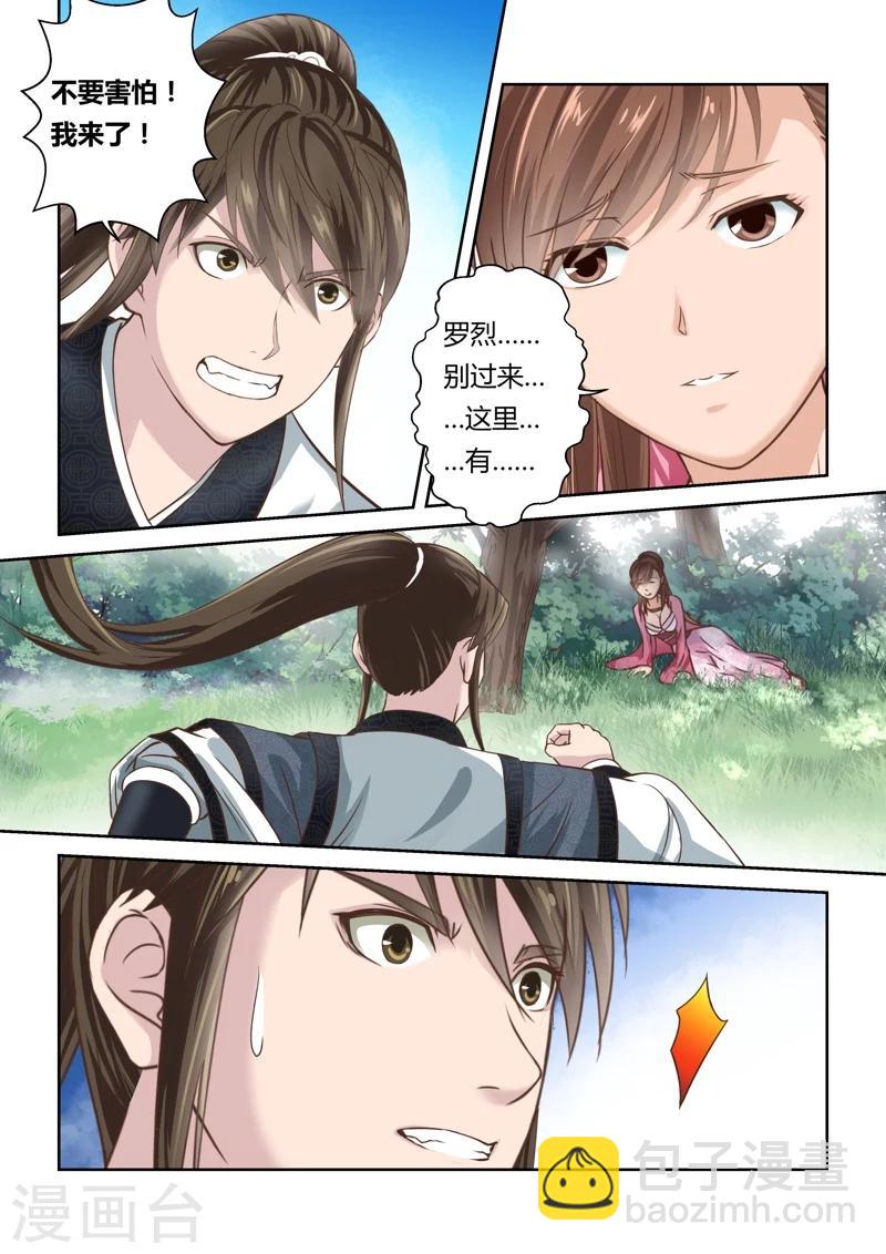 🍱圣祖 第137话 通冥之门2 第9页