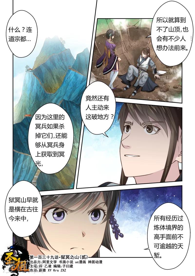 🍱圣祖 第139话 狱冥之山2 第1页