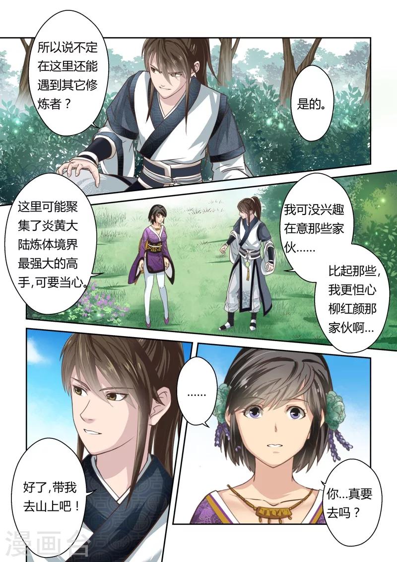 🍱圣祖 第139话 狱冥之山2 第2页