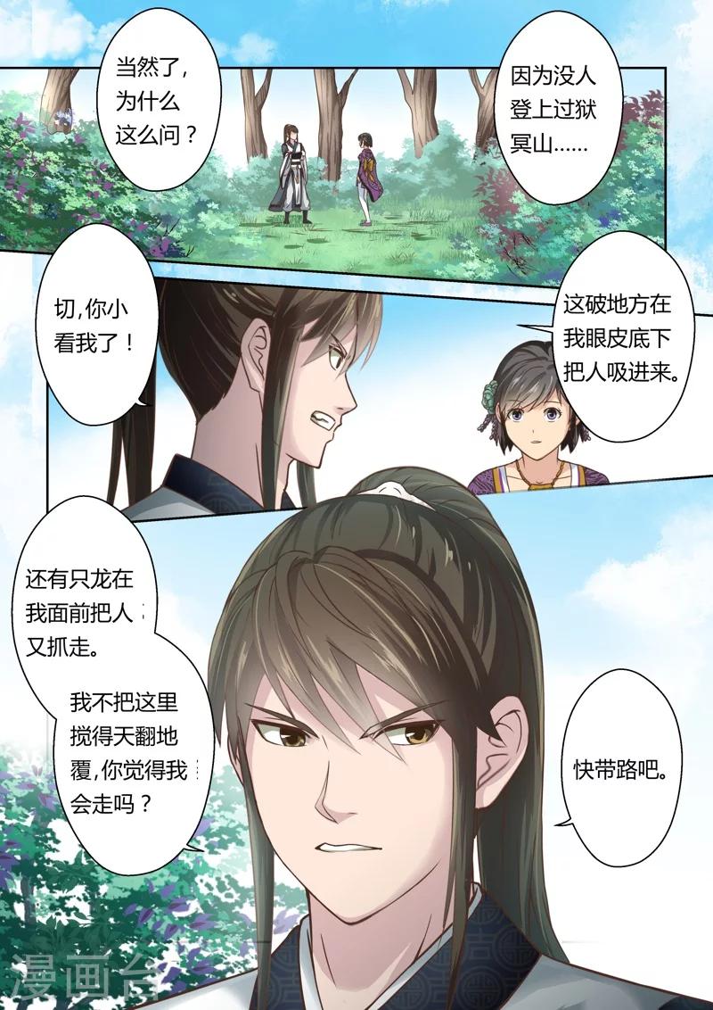 🍱圣祖 第139话 狱冥之山2 第3页