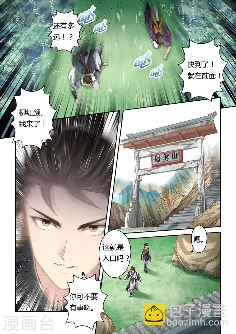 🍱圣祖 第139话 狱冥之山2 第4页