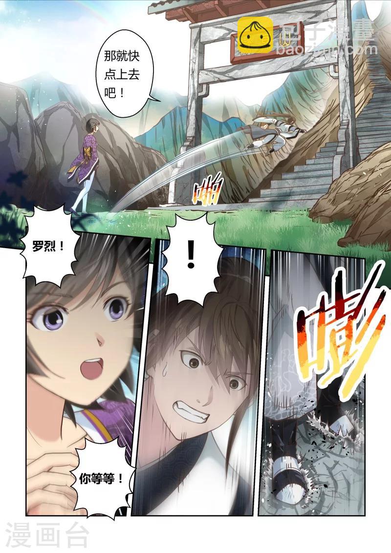 🍱圣祖 第139话 狱冥之山2 第5页