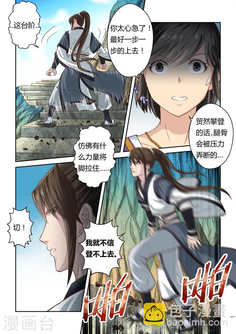 🍱圣祖 第139话 狱冥之山2 第6页
