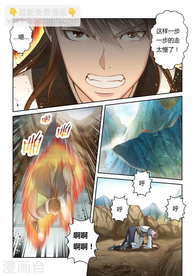 🍱圣祖 第139话 狱冥之山2 第7页