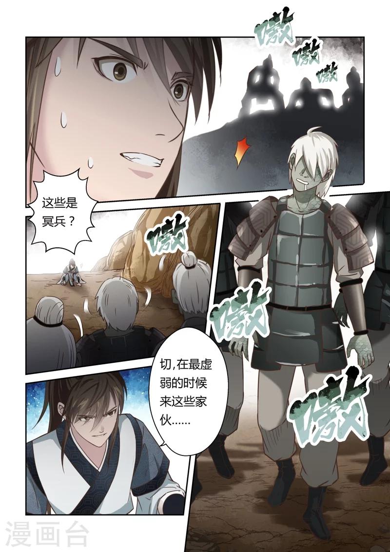 🍱圣祖 第139话 狱冥之山2 第8页