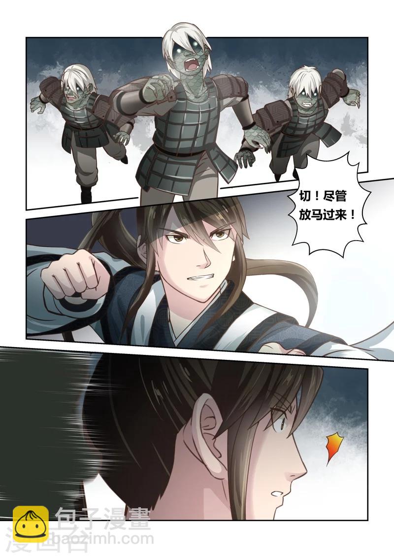 🍱圣祖 第139话 狱冥之山2 第9页
