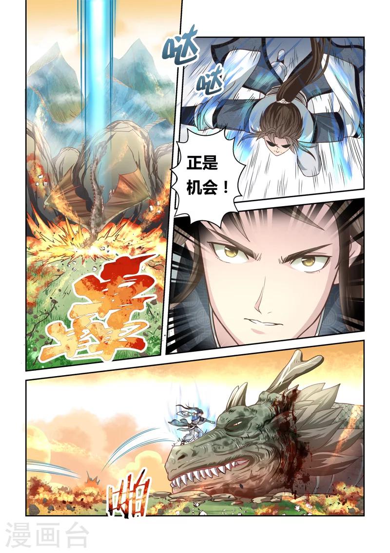 🍱圣祖 第141话 女王与龙1 第8页
