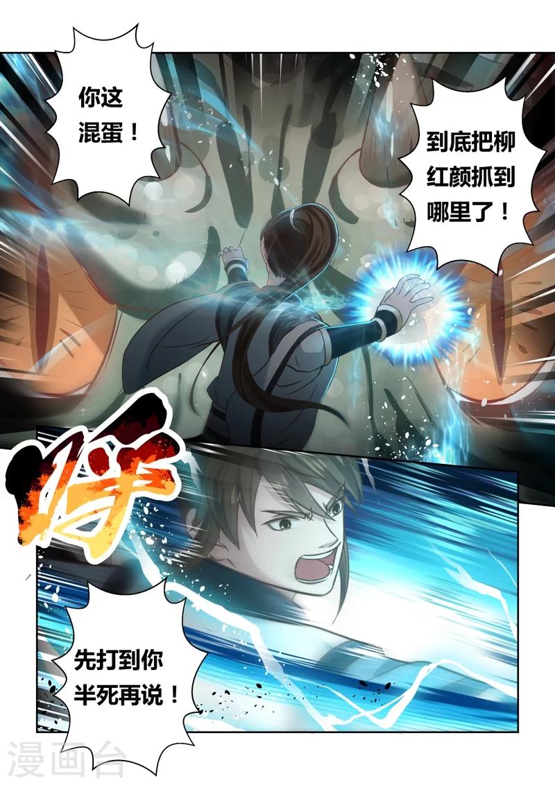 🍱圣祖 第141话 女王与龙1 第9页