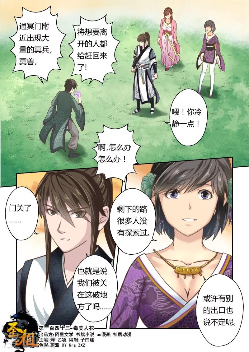 🍱圣祖 第143话 毒美人花1 第1页