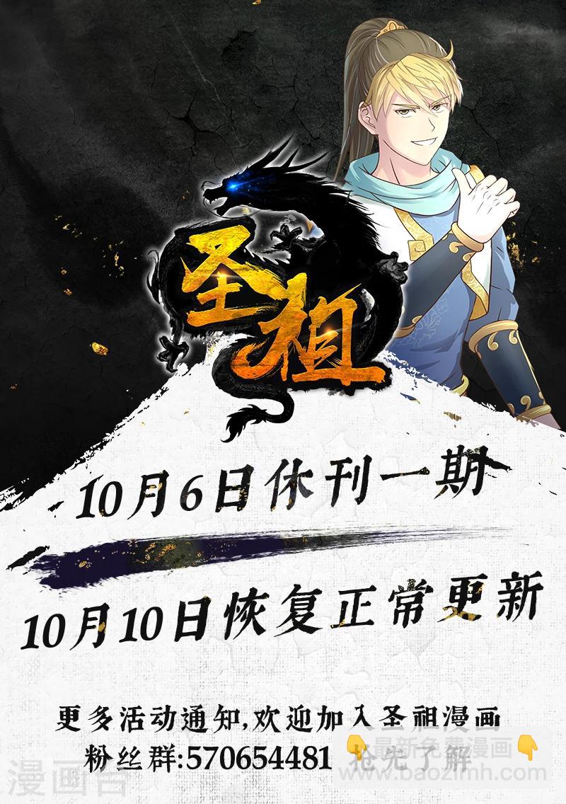 🍱圣祖 第143话 毒美人花1 第11页