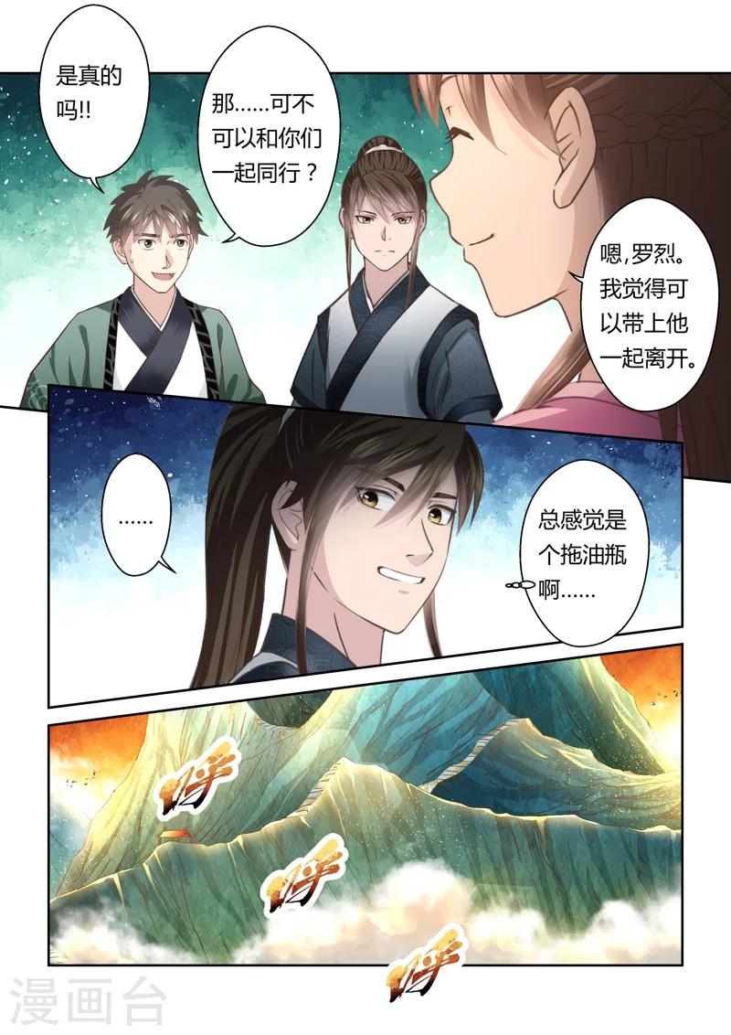 🍱圣祖 第143话 毒美人花1 第2页