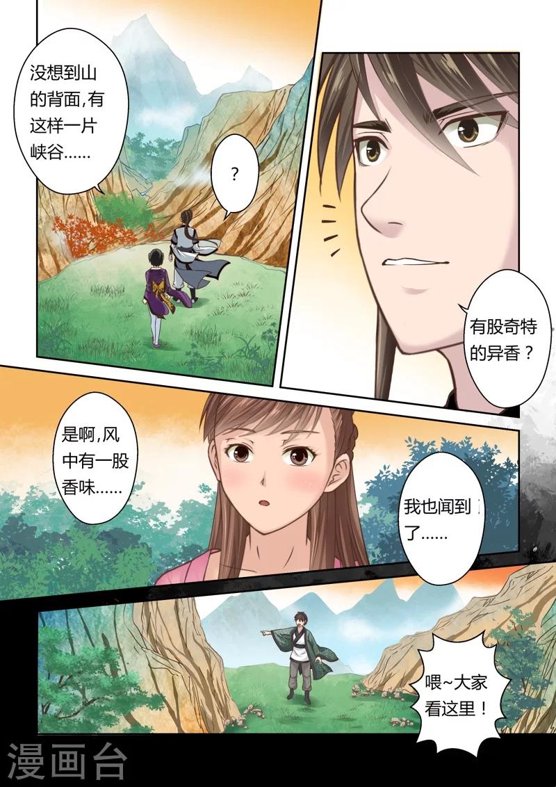 🍱圣祖 第143话 毒美人花1 第3页