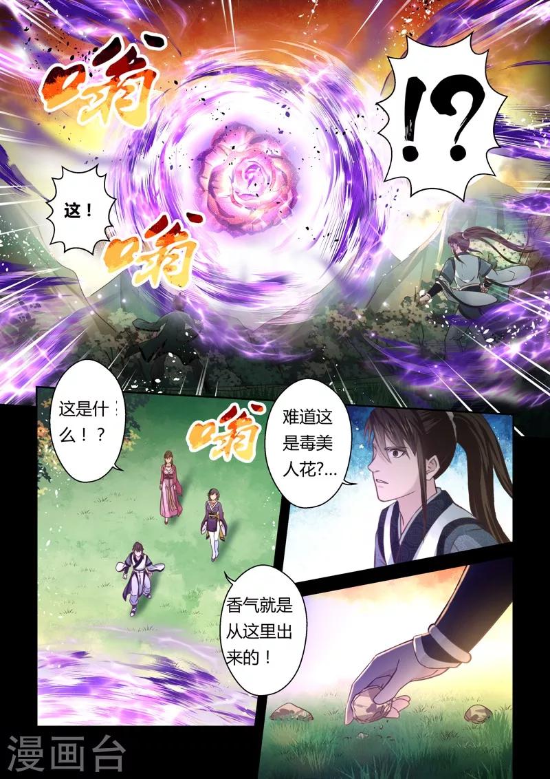 🍱圣祖 第143话 毒美人花1 第4页