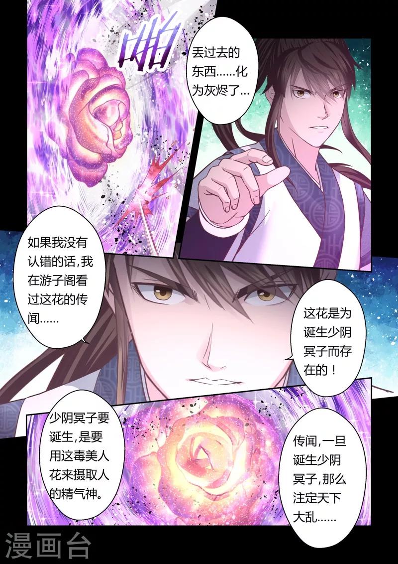 🍱圣祖 第143话 毒美人花1 第5页