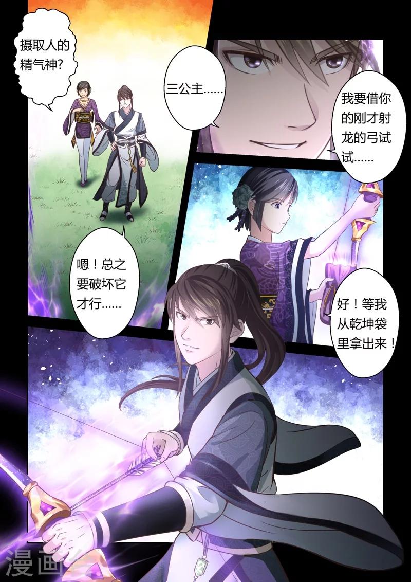 🍱圣祖 第143话 毒美人花1 第6页