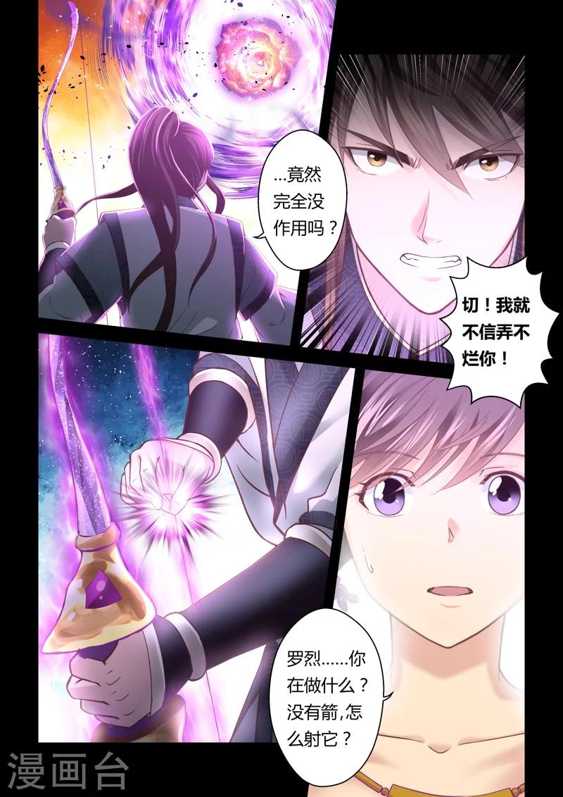 🍱圣祖 第143话 毒美人花1 第8页