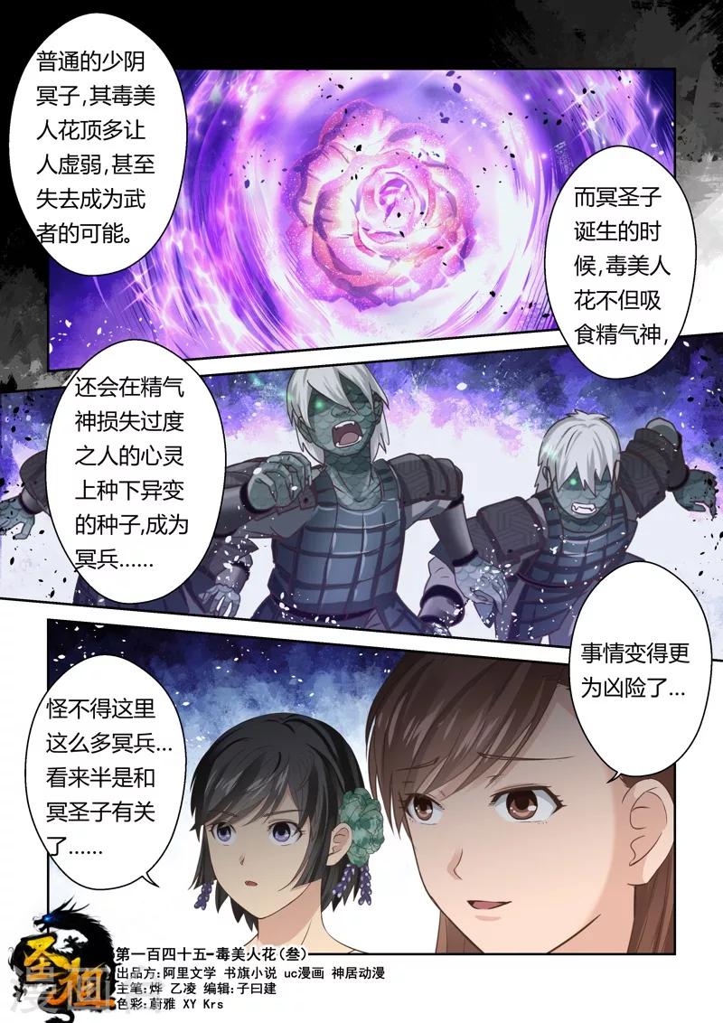 🍱圣祖 第145话 毒美人花3 第1页
