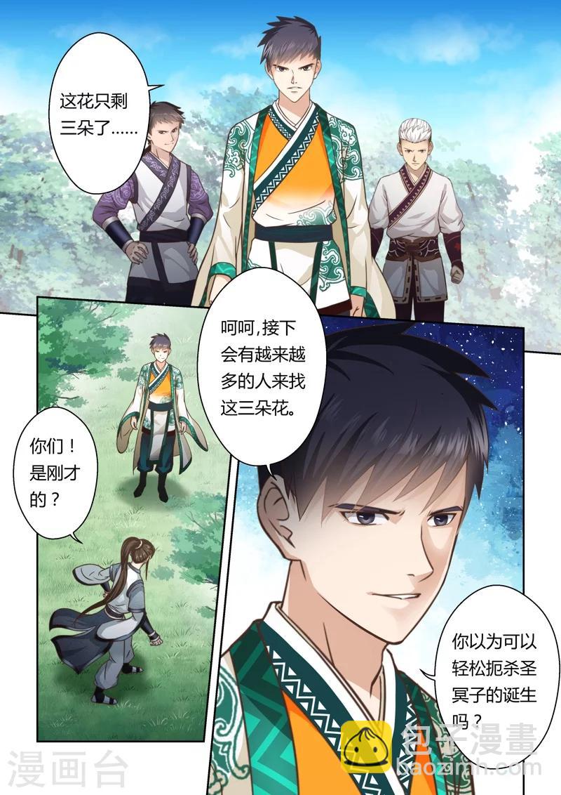 🍱圣祖 第145话 毒美人花3 第10页