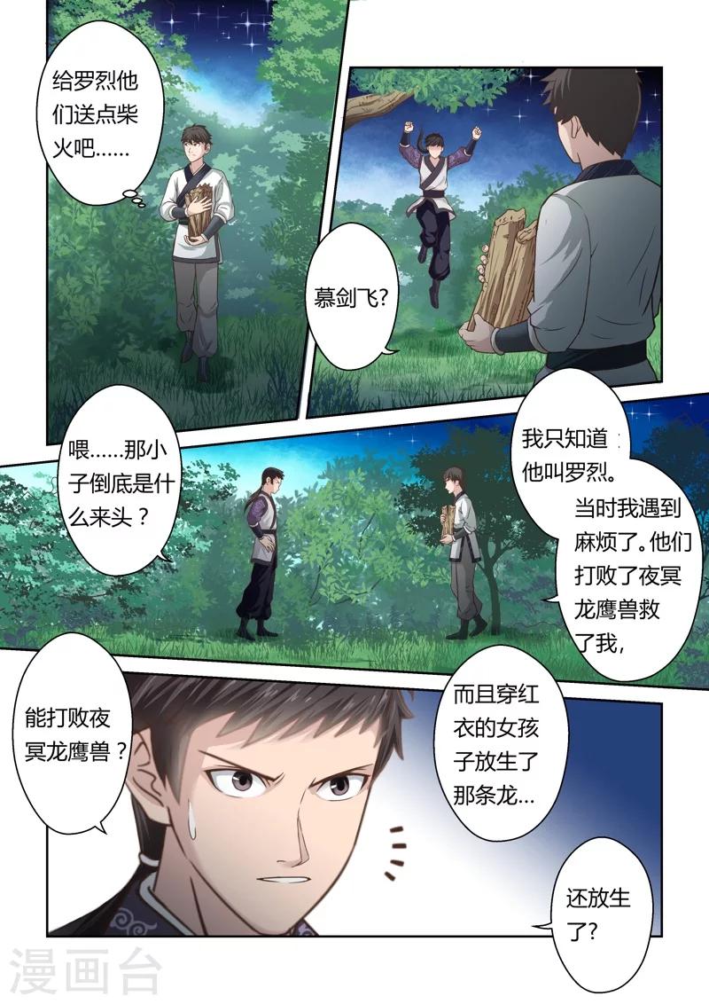 🍱圣祖 第145话 毒美人花3 第2页