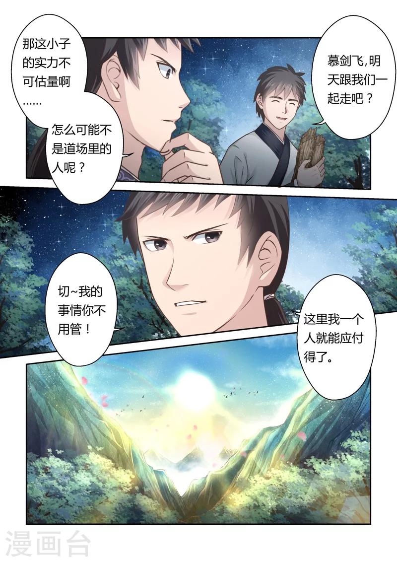 🍱圣祖 第145话 毒美人花3 第3页