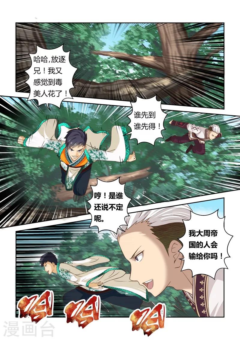 🍱圣祖 第145话 毒美人花3 第4页