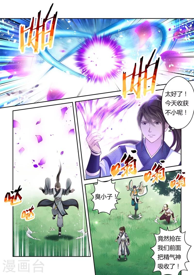 🍱圣祖 第145话 毒美人花3 第5页