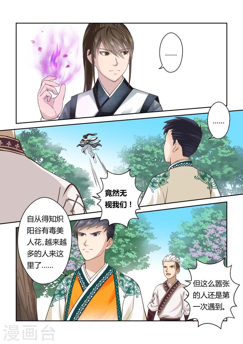 🍱圣祖 第145话 毒美人花3 第6页