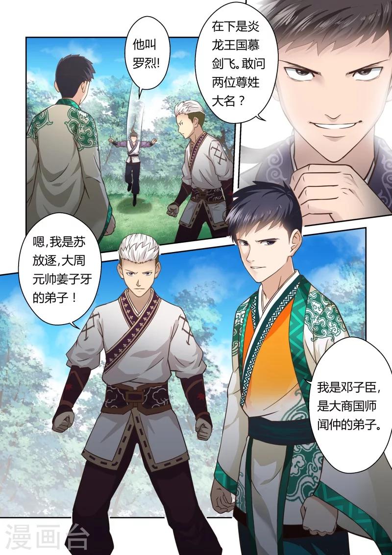 🍱圣祖 第145话 毒美人花3 第7页