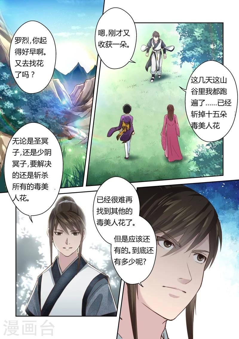 🍱圣祖 第145话 毒美人花3 第9页