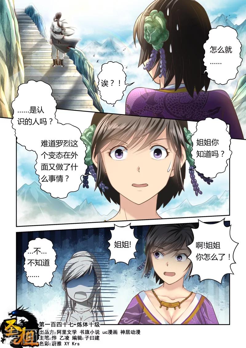 🍱圣祖 第147话 炼体十级1 第1页