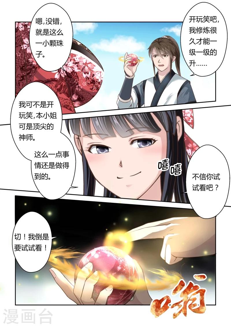 🍱圣祖 第147话 炼体十级1 第10页
