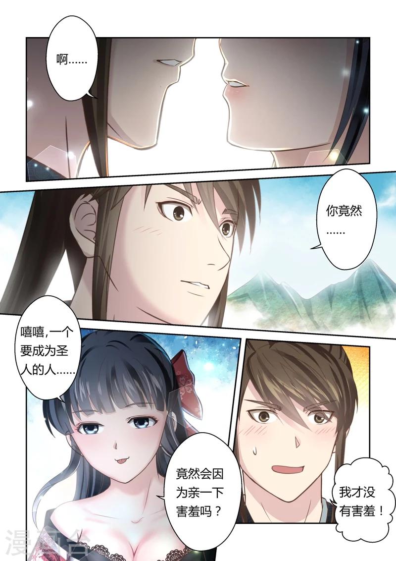 🍱圣祖 第147话 炼体十级1 第2页