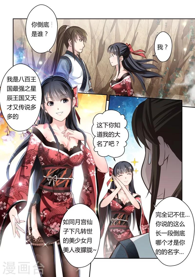 🍱圣祖 第147话 炼体十级1 第3页