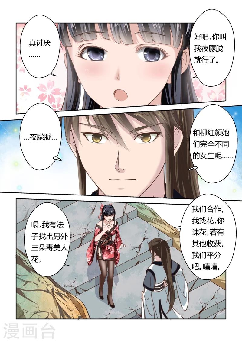 🍱圣祖 第147话 炼体十级1 第4页